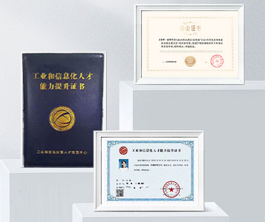 国家工信部权威证书